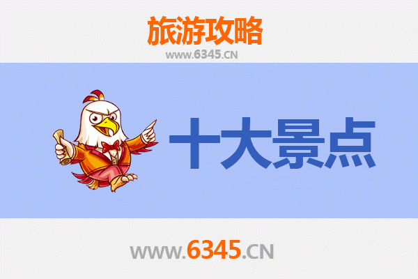 通化梅河口旅游必去十大景点