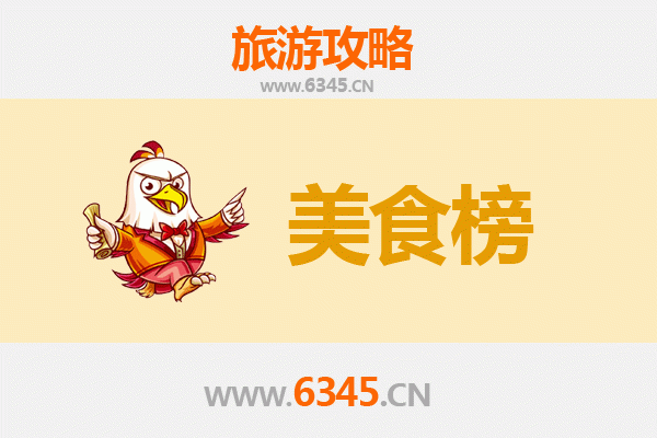 通化梅河口美食排行榜前十名
