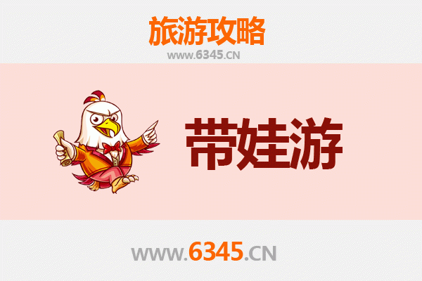 通化梅河口亲子游全攻略：带娃出行注意事项与贴心指南