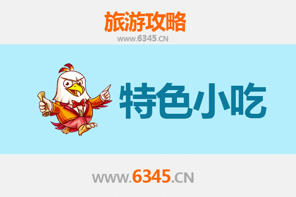 通化梅河口必吃特色小吃攻略
