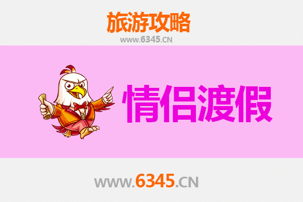梅河口浪漫之旅：情侣专属的甜蜜度假攻略
