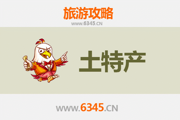 通化梅河口旅游必带土特产推荐清单
