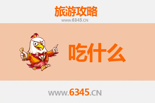 通化梅河口美食必吃清单